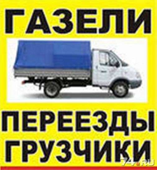 Грузчики - мебельщики, переезды