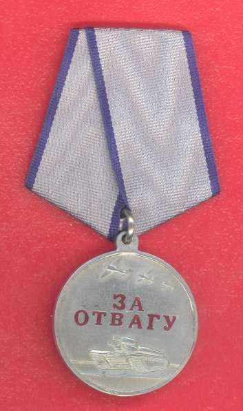 Россия медаль За Отвагу муляж в Орле фото 9