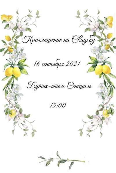 Электронное приглашение на свадьбу в Екатеринбурге фото 8