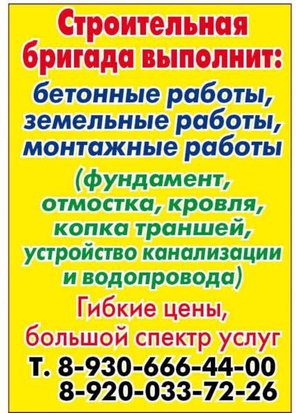Строительная бригада