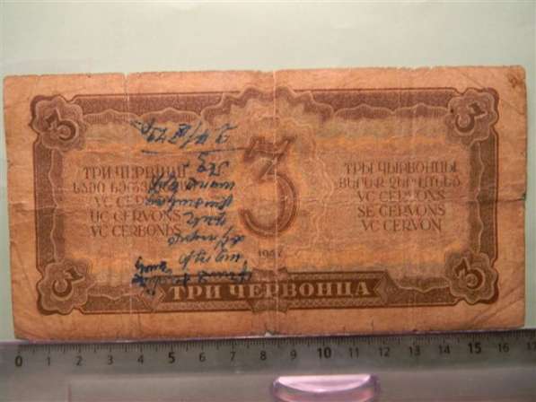 Банкноты СССР 1937-1938гг, 9 штук в фото 7