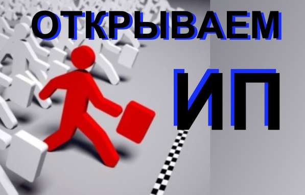 Регистрация индивидуального предпринимателя в Перми фото 32