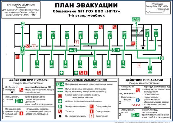 Изготовление планов эвакуации