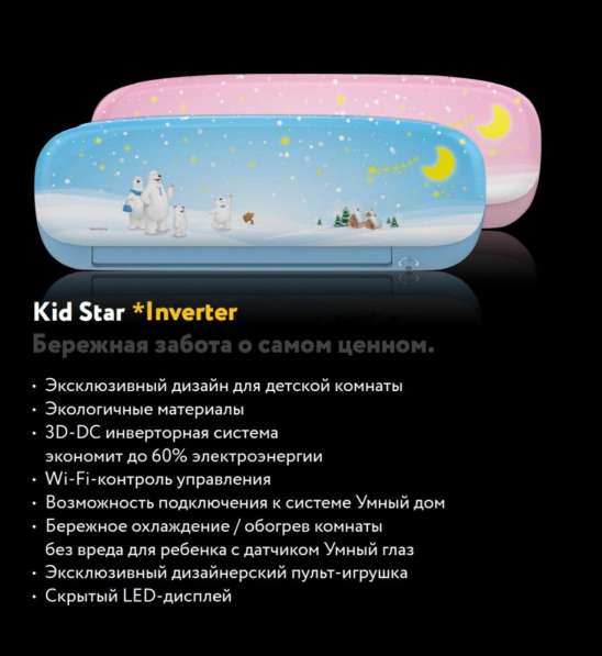 Кондиционер Kid Star Inverter - 12 (Midea) в фото 3