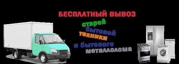 Вывоз бытовой техники в Каменске-Уральском фото 3