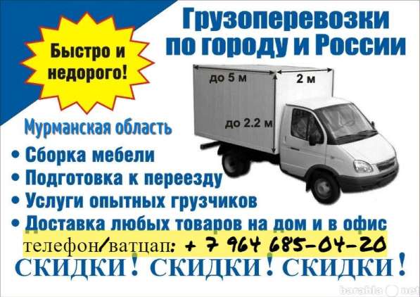 Грузоперевозки по североморску и в Мурманске фото 3
