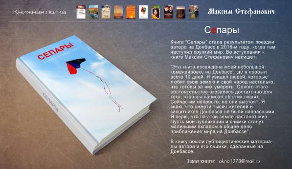 Книга "Сепары"