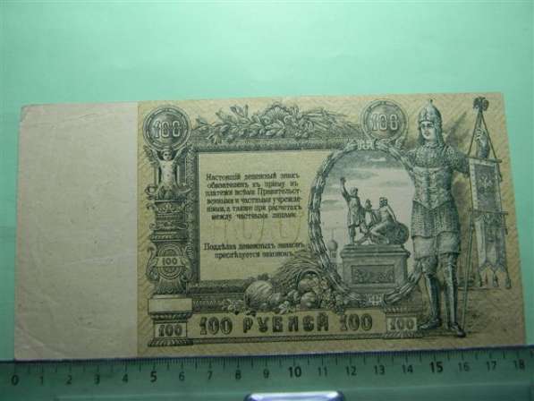 100 рублей,1919г, VF/XF, Россия,Ростовская/Дону КГБ, АР, В/З в 