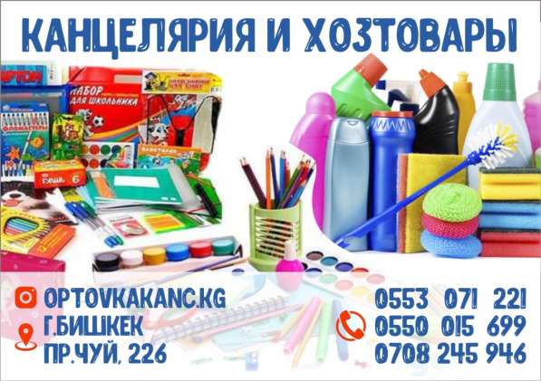 Магазин Optovkakanc kg