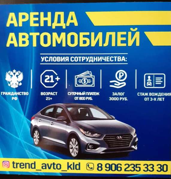 Сдаем машины в г. Калининград в Калининграде фото 10