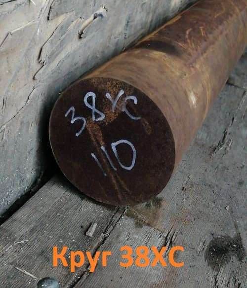 Круг 38ХС 50мм ГОСТ 2590-2006, 4543-71, остаток: 7,16 т в Екатеринбурге