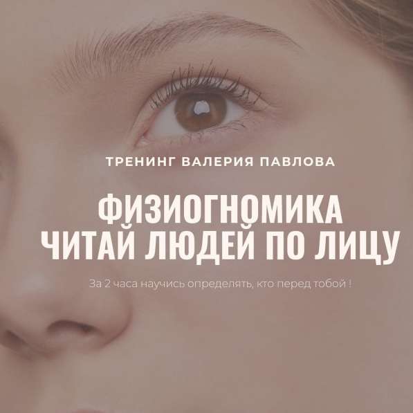 Физиогномика