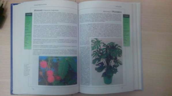 Книга справочник "Комнатные растения" в Выборге