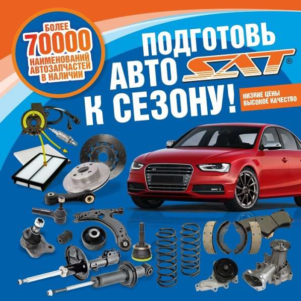 Автозапчасти в Подольске