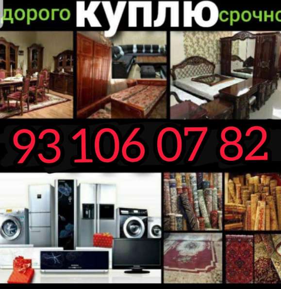 Куплю мебель бу