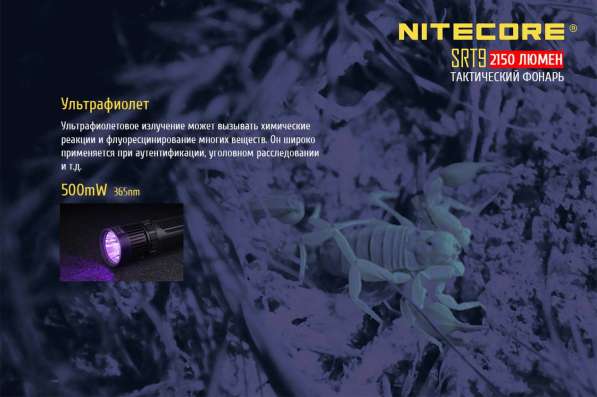 NiteCore Поисковый фонарь - NiteCore SRT9 с магнитным кольцом в Москве фото 4