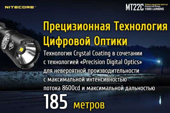 NiteCore Яркий фонарь NiteCore MT22C, c плавной регулировкой яркости в Москве