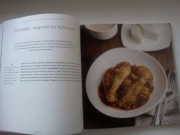 Книга "Адыгейская кухня. Традиции и современность" в Майкопе фото 13