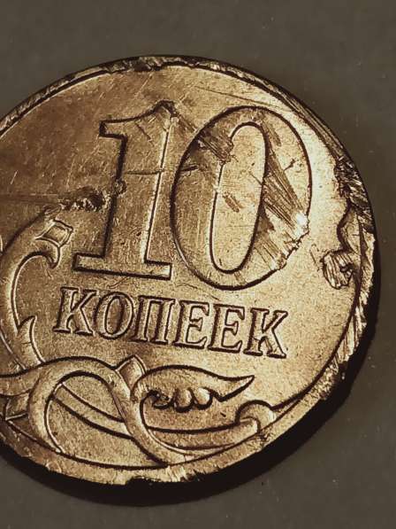 Брак монеты 10 копеек 2014 год в Санкт-Петербурге фото 3