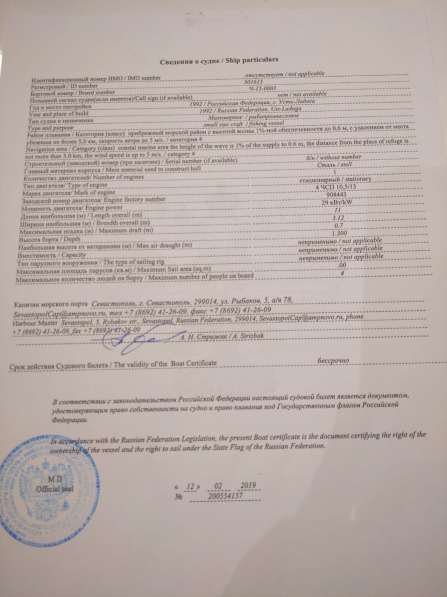 Маломерное Рыболовное Судно в Севастополе фото 5