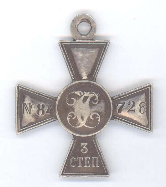 Россия Георгиевский крест 3 степени № 84726 в Орле фото 7