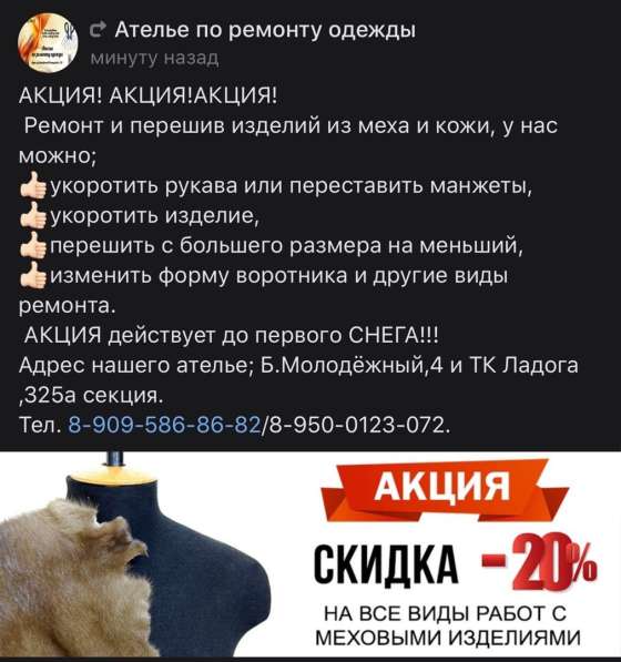 Ремонт меховых изделий в Киришах