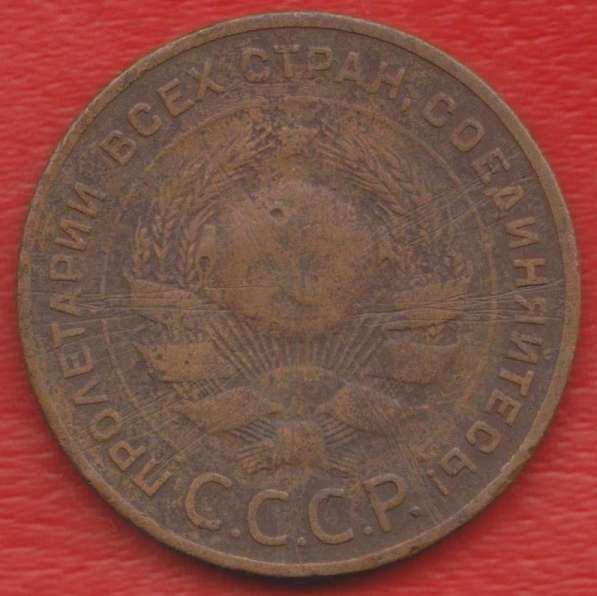 СССР 5 копеек 1924 г. №1 в Орле