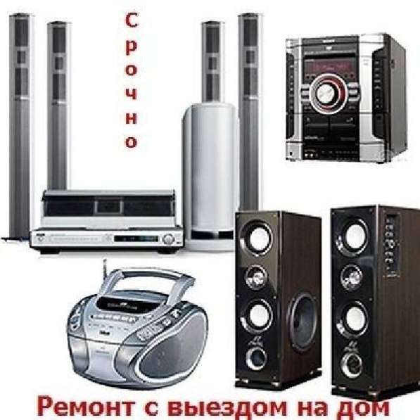 Ремонт музыкальных центров, видео, dvd. Выезд