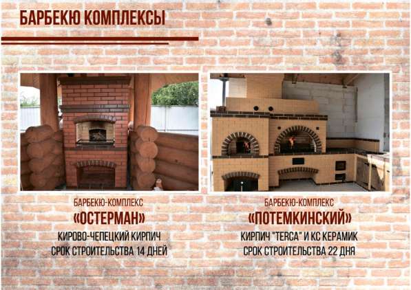 Строительство печей и барбекю-комплексов в Челябинске фото 4