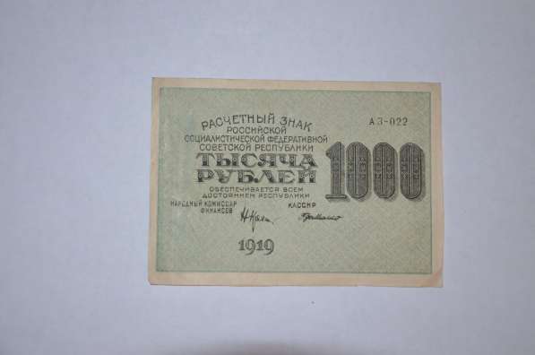 Банкноты советской России