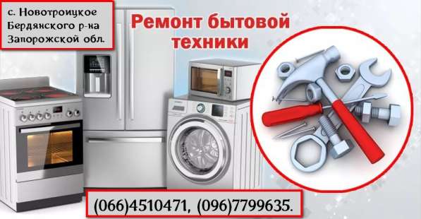 Механический ремонт бытовой техники в 