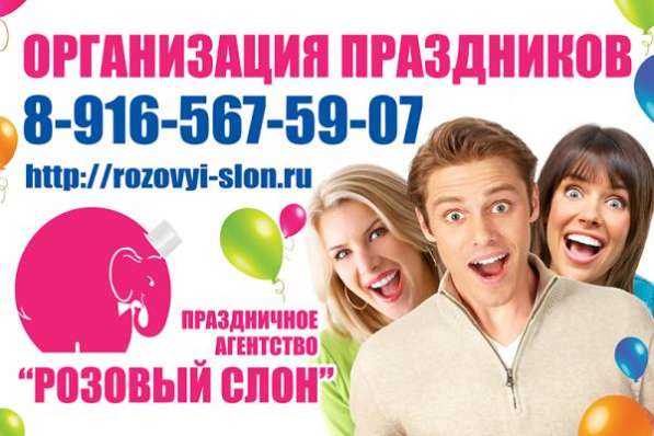 Организация праздников и свадеб в Солнечногорске