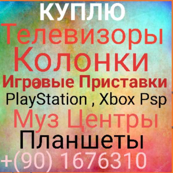 Куплю телевизор. LCD LED SMART
