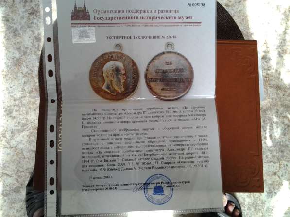 Медаль ЗА СПАСЕНИЕ ПОГИБАВШИХ в Санкт-Петербурге