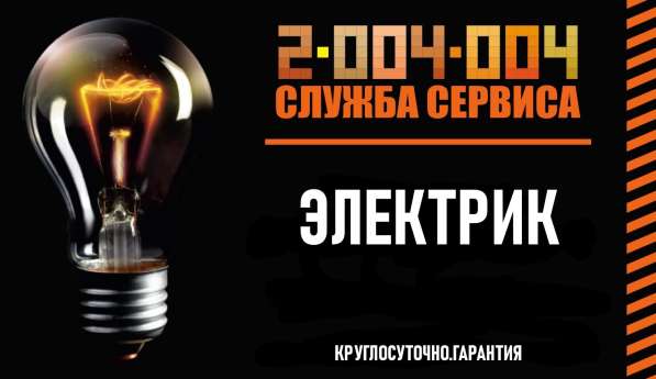 Услуги электрика в Ростове-на-Дону