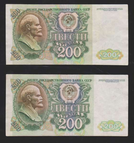 Банкноты 200 рублей 1992 года в Екатеринбурге фото 5
