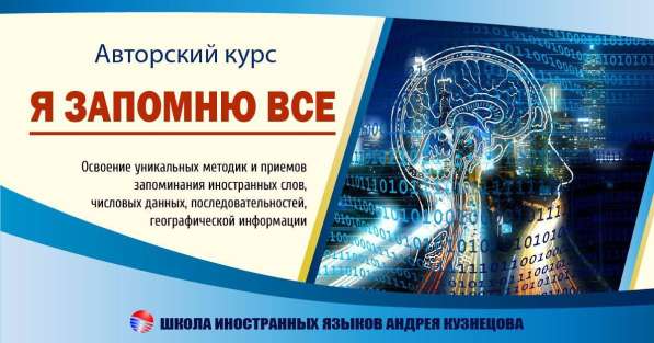 Память на 5! Учись меньше - запоминай больше
