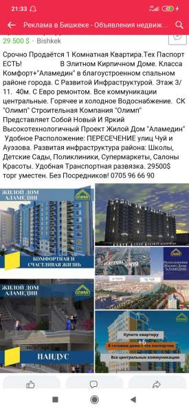 Срочно Продаётся 1 Комнатная Квартира