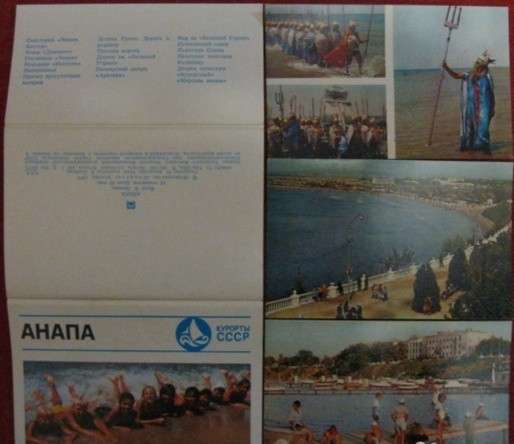 Анапа набор открыток 1973 курорты СССР
