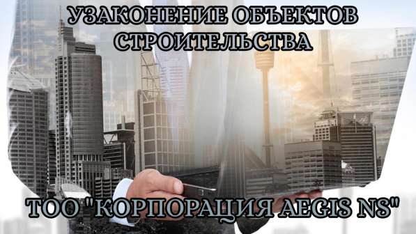 Узаконение объектов строительства в фото 14