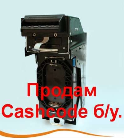 Cashcode б/у.