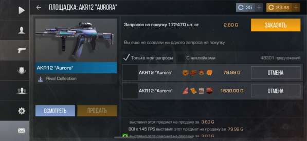 Купите скин плиз