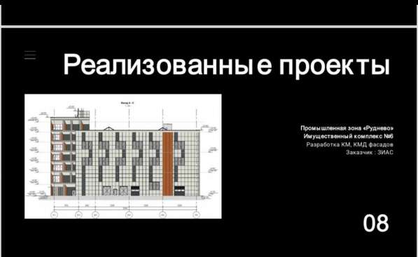 Разработка проектной и рабочей документации