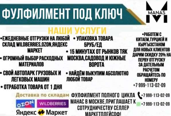 Фулфилмент в Москве фото 6