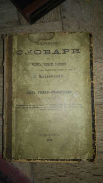 словарь 1887г.