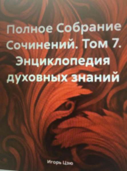 Игорь Цзю: "Обращение Верховного Правителя России и СССР" в фото 9