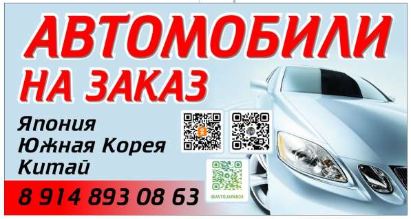 Автомобили под Заказ. Япония, ю. Корея, Китай