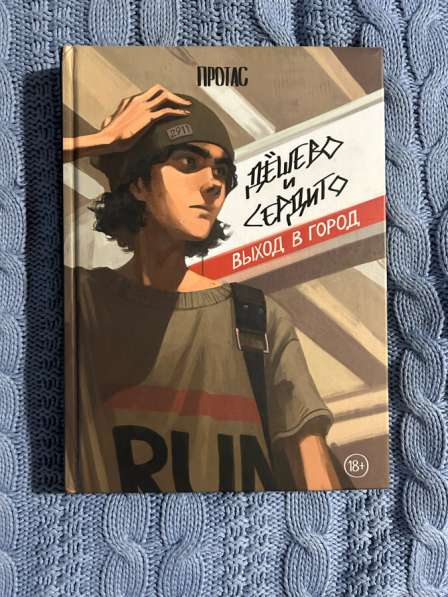 Коллекция комиксов «Дешево и сердито» в Москве фото 4