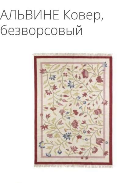Ковёр Икея