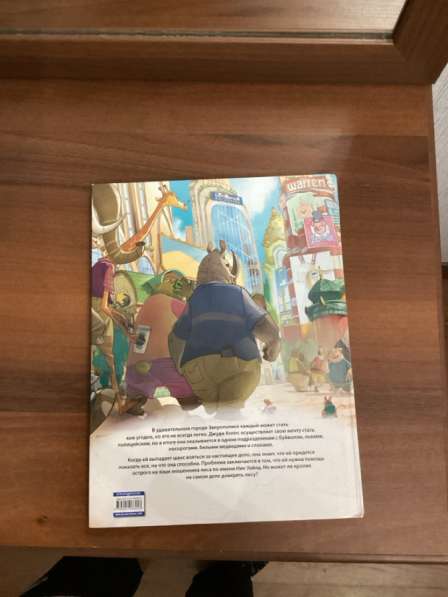 Книжка зверополис в Нальчике